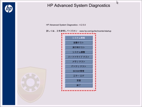 Notebook PC シリーズ - HP PC Hardware Diagnostics UEFI の使用方法 | HP ...